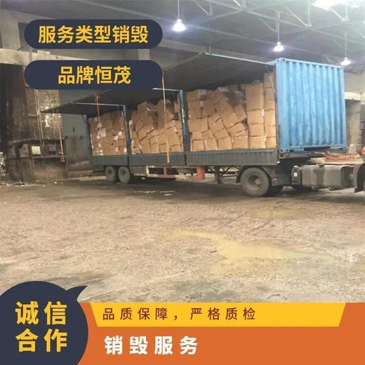 東莞企石鎮(zhèn)銷毀報(bào)廢企業(yè)無害化銷毀中心