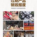 海珠區過期產品銷毀承接大量食品銷毀一站式服務公司