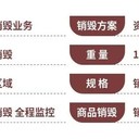 東莞箱包玩具銷毀怎么處置東莞大批量過期食品銷毀