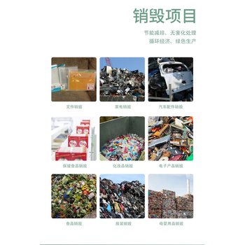 承接大量食品銷毀/珠海過期產品銷毀一站式服務公司