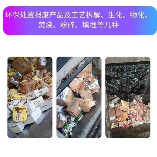 肇慶箱包玩具銷(xiāo)毀怎么處置肇慶銷(xiāo)毀電子產(chǎn)品
