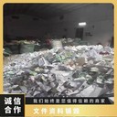 清遠(yuǎn)清城區(qū)庫存電子產(chǎn)品銷毀涉密文件銷毀