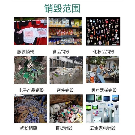 黃埔區(qū)正規(guī)銷毀公司不合格奶粉銷毀報廢處理中心