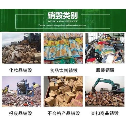 江門鶴山銷毀鞋子庫存玩具銷毀