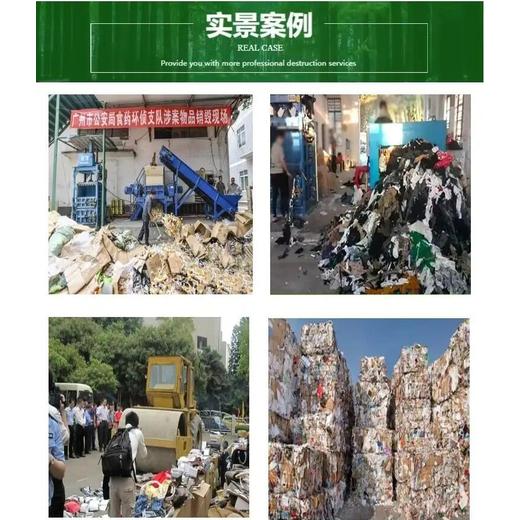廣州冷凍食品銷毀無害化焚燒銷毀廣州牙膏銷毀