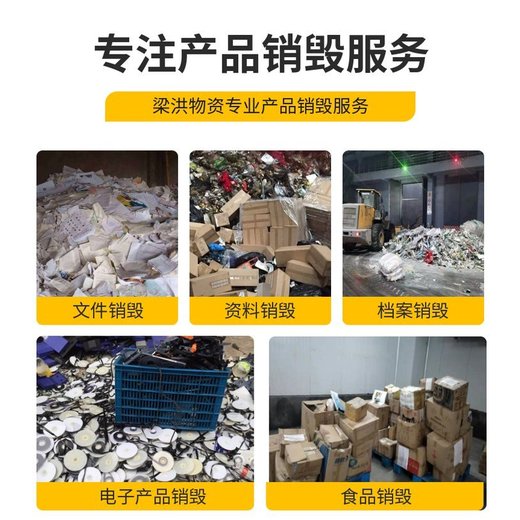 三水區財務報表銷毀服裝銷毀報廢價格咨詢