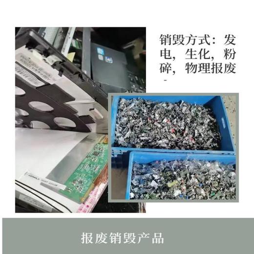 江門銷毀報廢公司可靠無遺漏