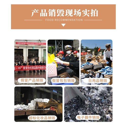 中山電路板銷毀保密銷毀處理中山各種化妝品銷毀