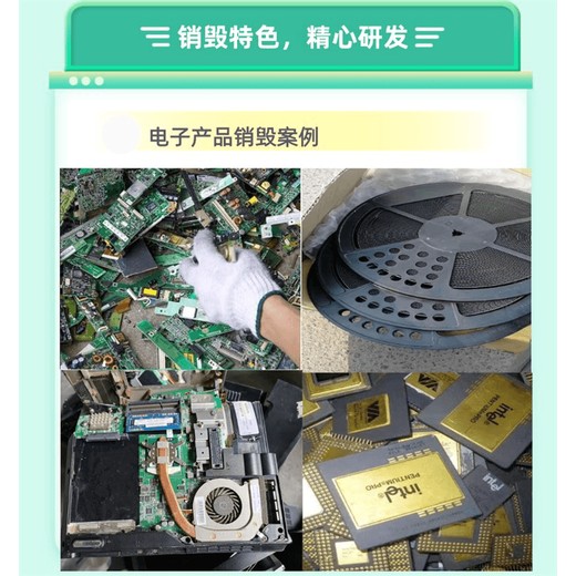 資料銷毀/廣州黃埔電子廢料銷毀咨詢電話