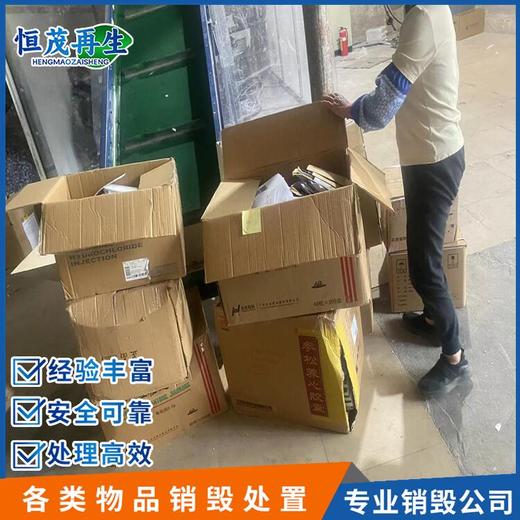 從化文件銷毀處理過期牛奶銷毀業(yè)務(wù)咨詢