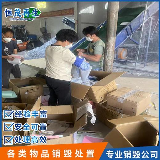 坪山區文件資料報廢銷毀廠家進口玩具銷毀機構
