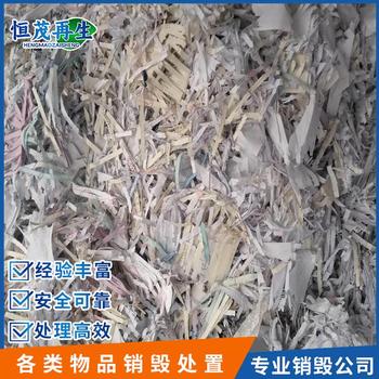 坪山區(qū)文件資料報(bào)廢銷毀廠家進(jìn)口玩具銷毀機(jī)構(gòu)