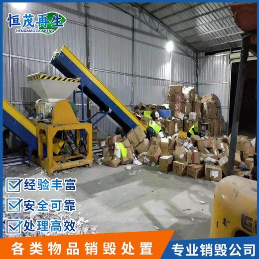 天河區接廢紙類文件銷毀企業零食食品銷毀出具證明報告