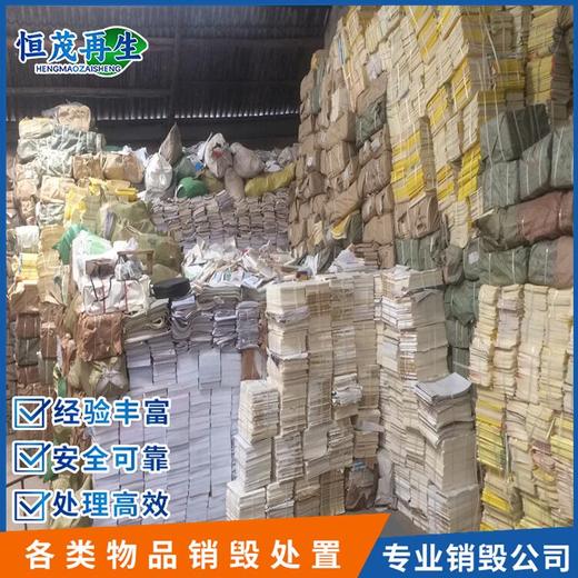 過期紙質文件銷毀公司順德區保密文件銷毀工廠地址
