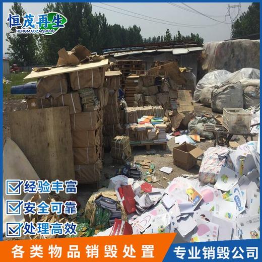 服裝銷毀處置東莞望牛墩上門文件銷毀處置中心