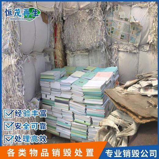 南海區文件保密銷毀服務