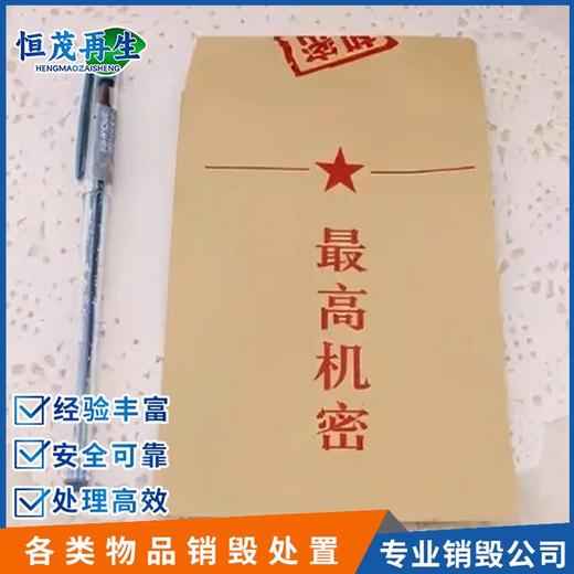 東莞南城過期資料銷毀回收中心假冒商品銷毀現場銷毀