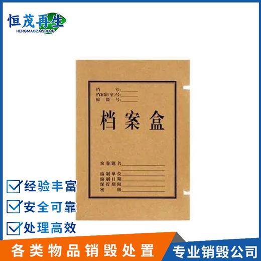 珠海保密文件銷毀服務