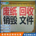 惠州惠東文件保密銷毀服務機密文件銷毀