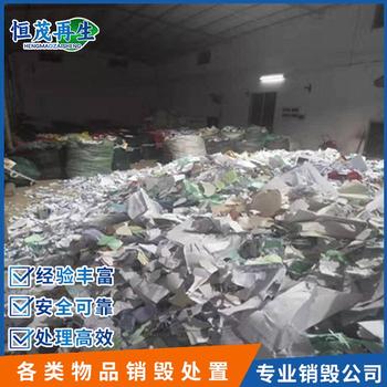 廣州越秀區(qū)專注服裝銷毀紙質(zhì)文件銷毀服務(wù)
