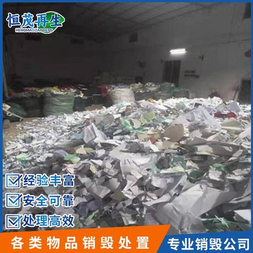 中山東升鎮(zhèn)公司文件現(xiàn)場銷毀臨期化妝品銷毀