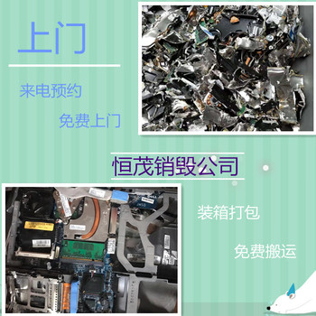 廣州食品銷毀處置公司報廢銷毀公司
