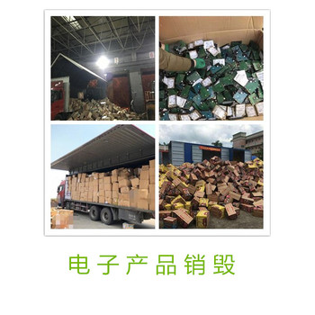 廣州花都區食品銷毀處置公司不合格品銷毀處置