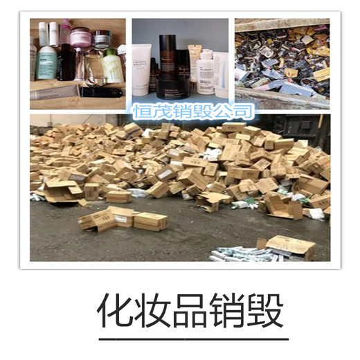 肇慶廢棄電子產品銷毀處理企業