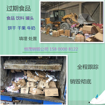 廣州天河區不合格玩具銷毀處置公司銷毀服務中心