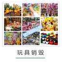 深圳龍崗區(qū)日化品銷毀提供方案報廢銷毀機構(gòu)