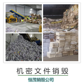 廣州南沙區(qū)過期食品銷毀公司-現(xiàn)場報(bào)廢處置報(bào)廢處置公司