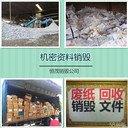 廣州白云區(qū)大量服裝銷毀處置公司電子產(chǎn)品銷毀公司