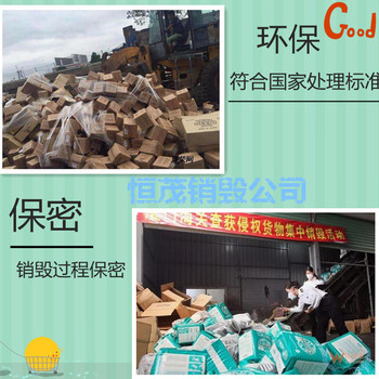深圳寶安區文件資料銷毀公司產品銷毀公司