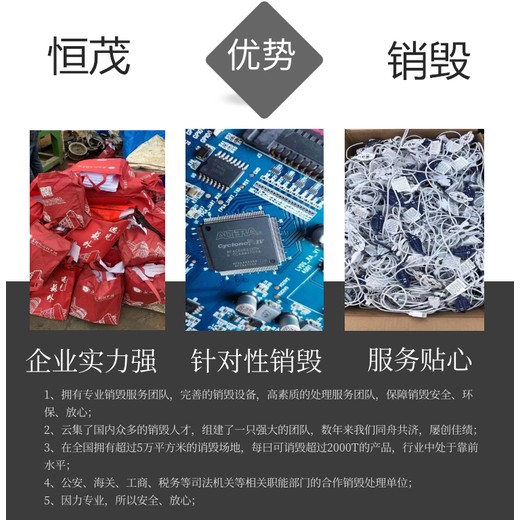 東莞正規物品銷毀報廢公司