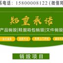 佛山禪城區(qū)紙質(zhì)文件銷毀處置公司各種類物品銷毀報(bào)廢