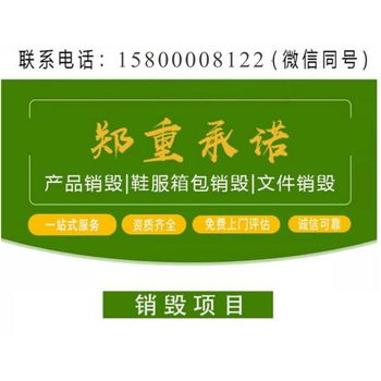 廣州資料銷毀公司-現場報廢處置汽車配件銷毀公司