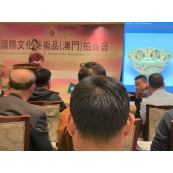 古代書法拍賣火熱征集中