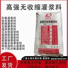 C60高强无缩灌浆料