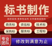 漯河標(biāo)書制作代寫公司、漯河代做投標(biāo)書、怎么做物業(yè)管理