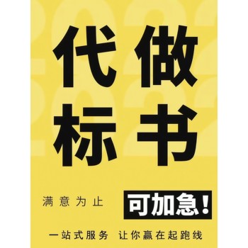 鄢陵投標書制作代寫、鄢陵代做標書代理公司、標書的制作流程