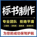 禹州標(biāo)書制作公司、禹州電子投標(biāo)書代寫、技術(shù)標(biāo)書怎么做