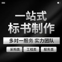 許昌制作投標書(shū)