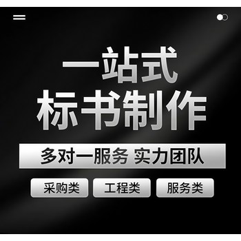 鄢陵投標(biāo)書代寫公司、制作投標(biāo)書代上傳