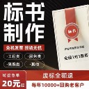 鄢陵投標書(shū)代寫(xiě)公司、制作投標書(shū)代上傳