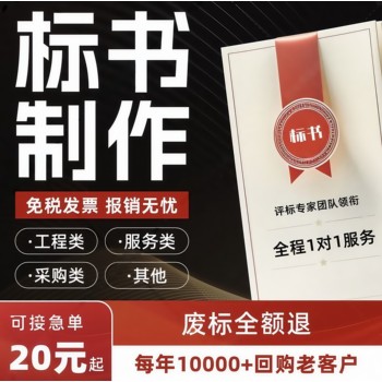 禹州投標(biāo)書制作、采購標(biāo)書代寫