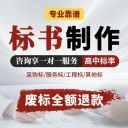 海口本地代做商務(wù)標(biāo)書、標(biāo)書制作公司哪家好排版精美