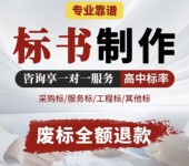 鄢陵投標(biāo)書制作、鄢陵電子投標(biāo)書代做、建設(shè)項(xiàng)目技術(shù)標(biāo)