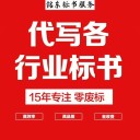 許昌標書制作審核公司、許昌投標書代寫公司、一對一服務審核