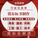 平頂山標(biāo)書制作公司、平頂山代寫代做投標(biāo)書、投標(biāo)書格式與步驟