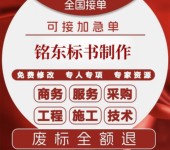平頂山標(biāo)書制作公司、平頂山代寫代做投標(biāo)書、投標(biāo)書格式與步驟